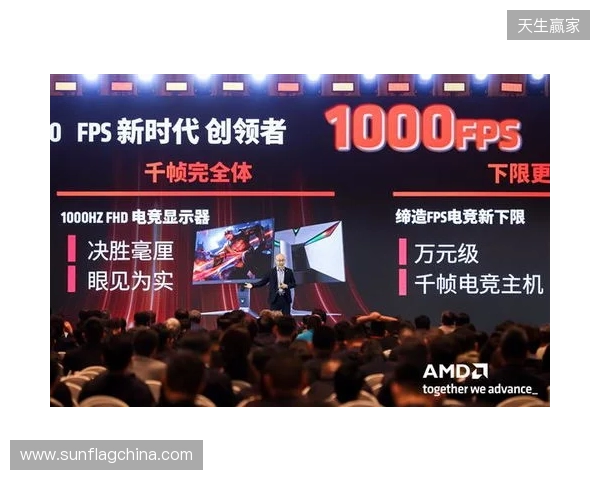 千帧电竞迈入终极形态：蚂蚁电竞携原生1000Hz显示器亮相2026 AMD渠道生态大会